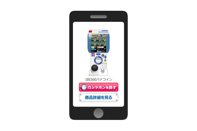 ネットで回してすぐ使える「WEBガシャポン」、第一弾が登場 画像