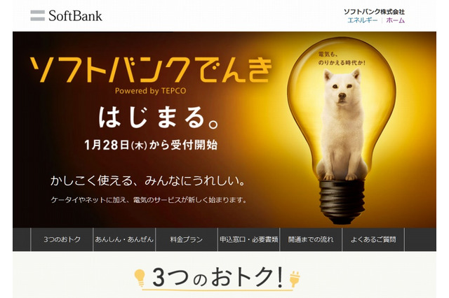 ソフトバンクでんき、受け付け開始……現在の料金との比較シミュレーション機能も公開 画像