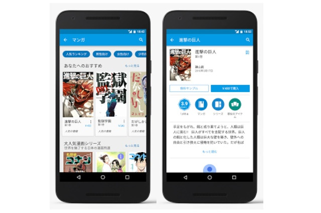 Google Play Books、マンガに特化したストアを新設 画像