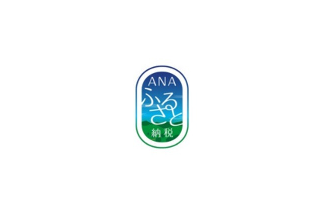 ANA、4月にふるさと納税応援サイトをオープン 画像
