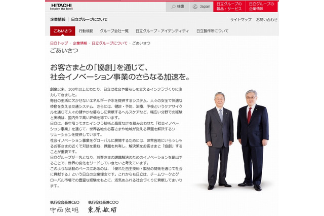 日立製作所、中西宏明氏がCEOを退任……会長職に専念 画像