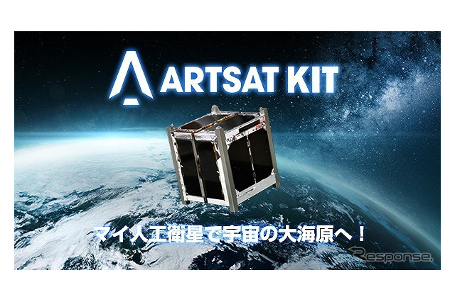 超小型衛星キット、40万円で販売開始……打ち上げ費用は別 画像