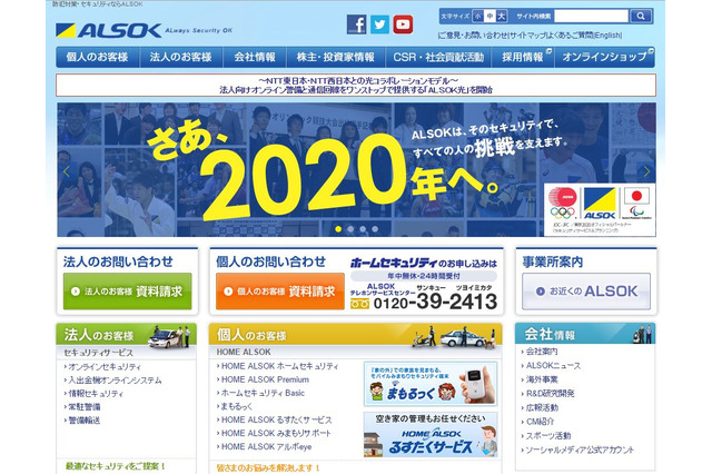 ALSOKとNDCが資本業務提携を締結……防犯＋防災のサービス展開へ 画像