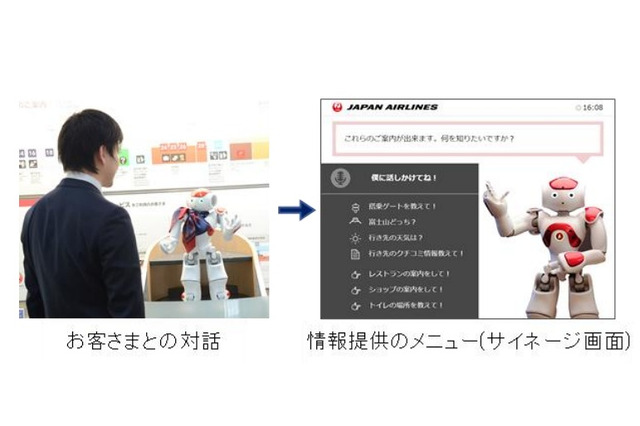 JAL、羽田空港にロボットを配備……NRIと実証実験 画像