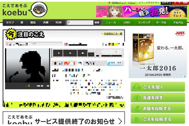 音声投稿コミュニティサイト「こえ部」、9月30日サービス終了へ 画像