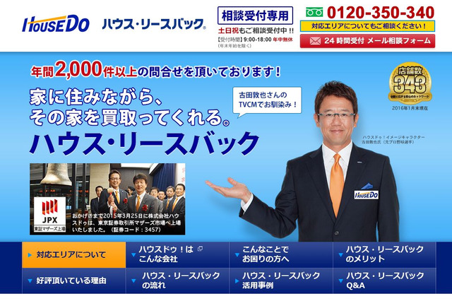 毎朝電話で体調を気遣う「安心コール」を高齢の顧客向けに提供開始 画像