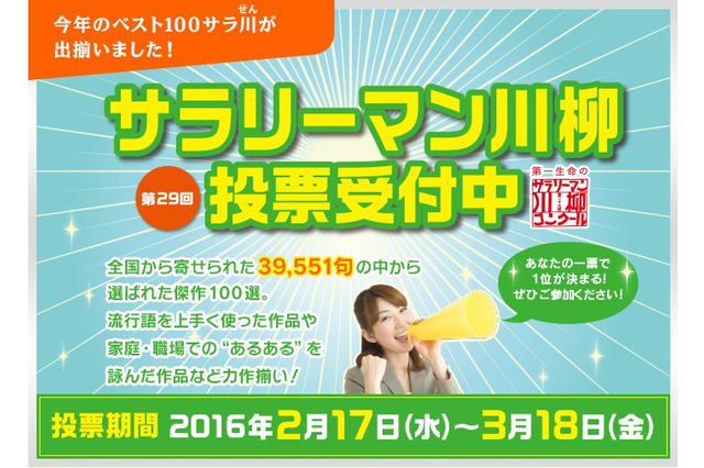 「老眼だ　スマホ見るのに　自撮り棒」…サラリーマン川柳の優秀100作品が決定 画像