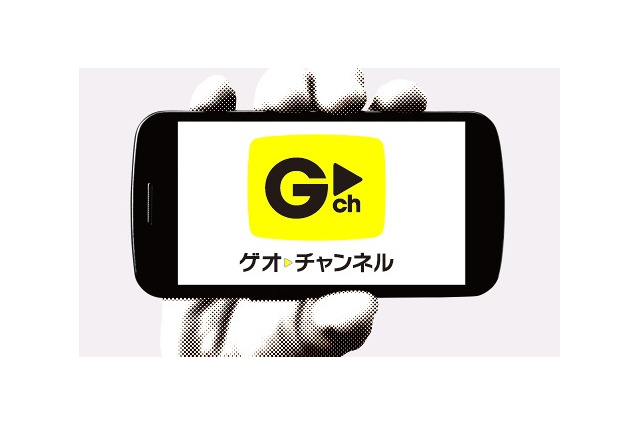 ゲオとエイベックス、新映像配信サービス「ゲオチャンネル」22日より開始 画像