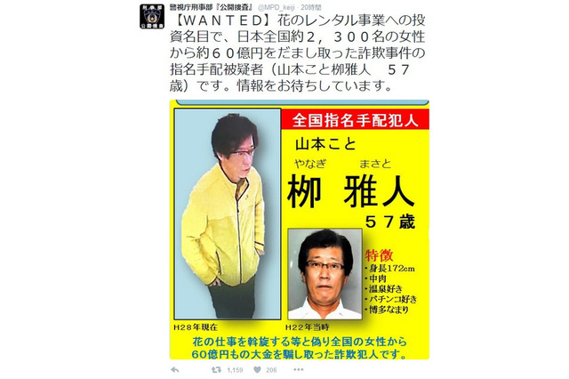 被害総額60億円&被害者2,300人の詐欺事件の容疑者画像を公開……警視庁 画像