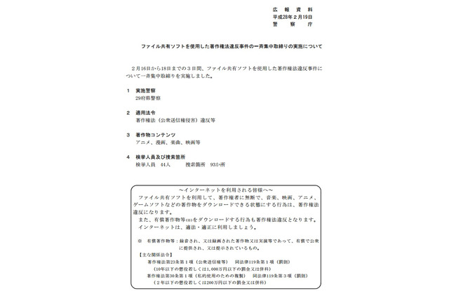 ファイル共有ソフトの不正利用で、警察庁が44人を一斉検挙 画像