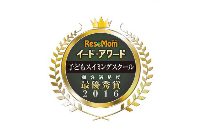 子どものスイミングスクール、保護者満足度No.1に輝いたのは? 画像