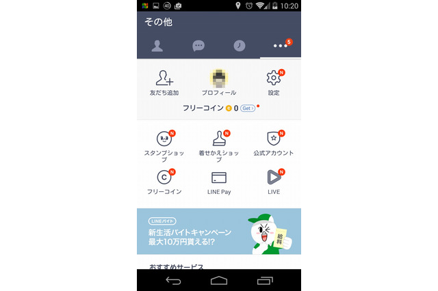 前よりよくなった?ひっそりと「LINE」が大幅変更 画像