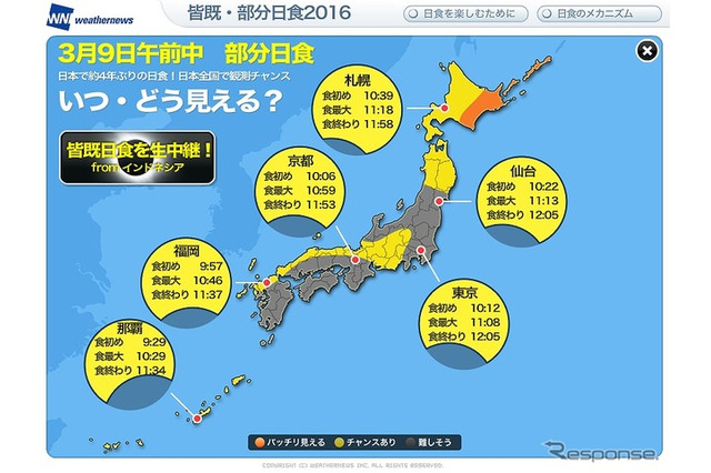9日は部分日食!日本で観測できる時間帯&エリアは? 画像