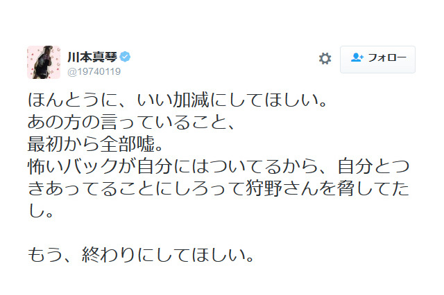 川本真琴、加藤紗里の“ウソ”に怒りあらわ「私と狩野さんに対して失礼すぎる」 画像
