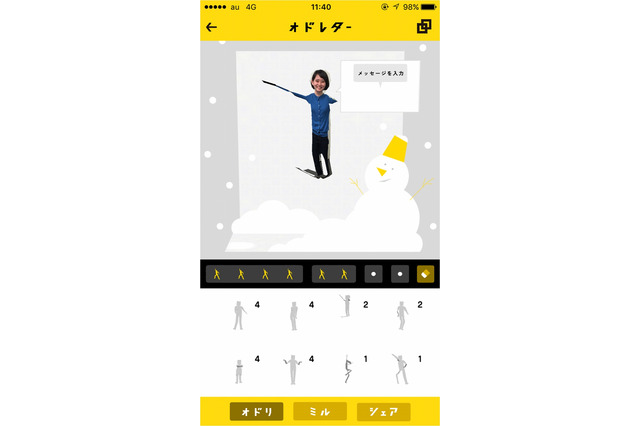 誰でもなんでも踊らせる！ 動画作成＆メッセージアプリ「オドレター」 画像