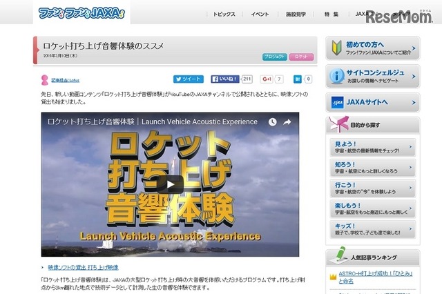 ロケットの打ち上げ音を体感!JAXAが動画を公開 画像