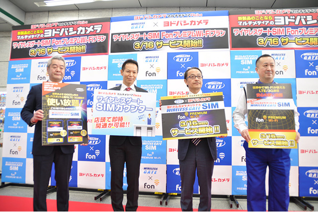 “LTE使い放題”の新・格安SIMがヨドバシで発売!FONの無料Wi-Fiも利用可能 画像