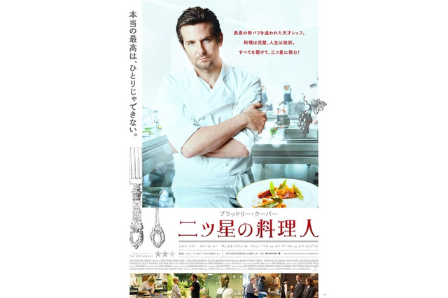世界一セクシー? 『二ツ星の料理人』ビジュアル解禁 画像