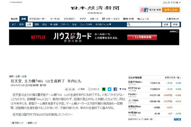 どうなる? 任天堂が否定するも「Wii U 生産終了」の報道相次ぐ 画像