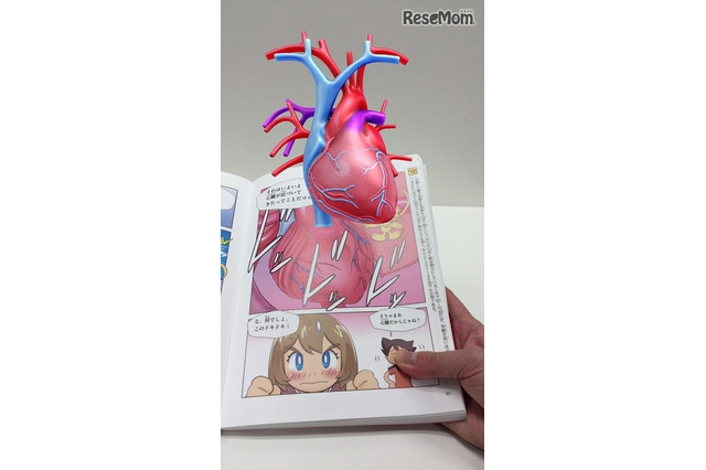 スマホをかざすと心臓が飛び出す! ARで進化した科学マンガ 画像