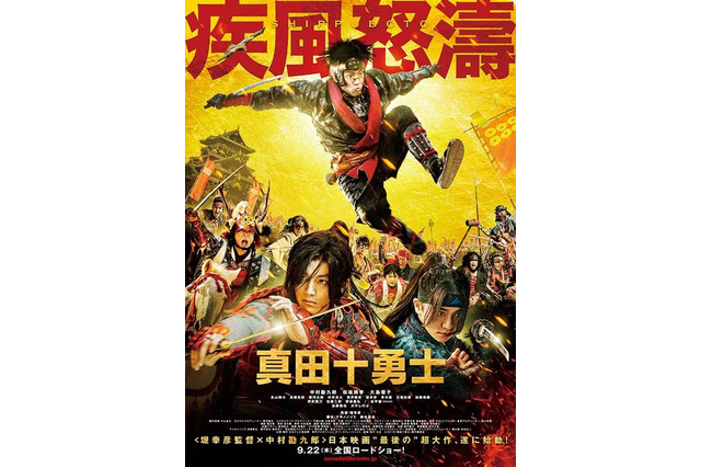中村勘九郎の殺陣！『真田十勇士』勢ぞろい 画像