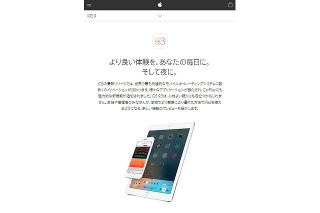 不具合い続出のiOS 9.3、“ハマった場合”“文鎮化”からの回復方法は？ 画像