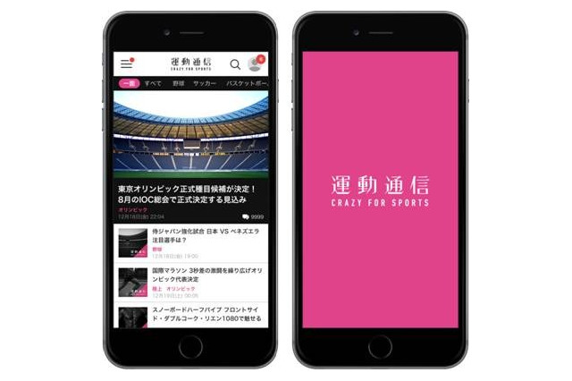 スポーツに特化したネットメディア「運動通信」開始 画像