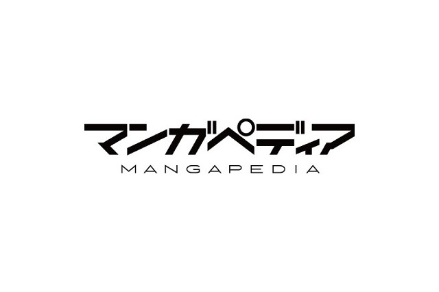 膨大な漫画データと掲示板が合体！ 「マンガペディア」スタート 画像