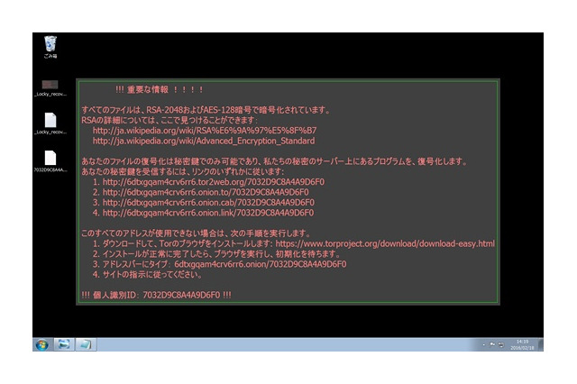 ランサムウェアの脅威がさらに悪化！　スパムに加えFlash悪用も 画像