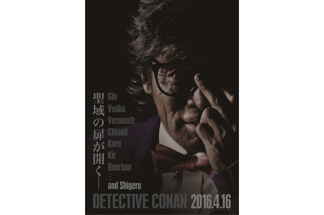 名探偵コナンの宿敵は 黒い 松崎しげる ビジュアルが Rbb Today