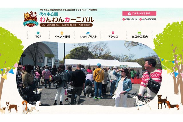 代々木公園で愛犬家のためのイベント！今日から2日間 画像