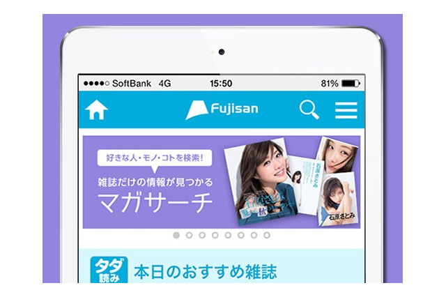 雑誌記事「4,000誌・500万ページ」を一気検索できるサービスが便利 画像