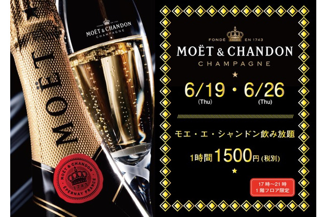 吉祥寺でモエ・エ・シャンドンとワインが飲み放題 画像