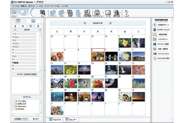 オリンパス、写真を撮影日ごとに自動整理できる画像編集・管理ソフト 画像