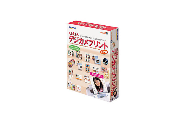 オリンパス、画像管理・編集機能搭載のプリントソフト「くらえもんデジカメプリントPro」 画像