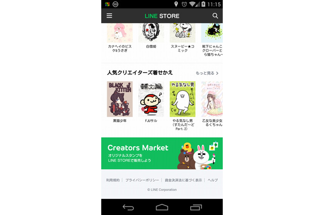 LINE「クリエイターズ着せかえ」開始、購入には“コツ”が必要？ 画像