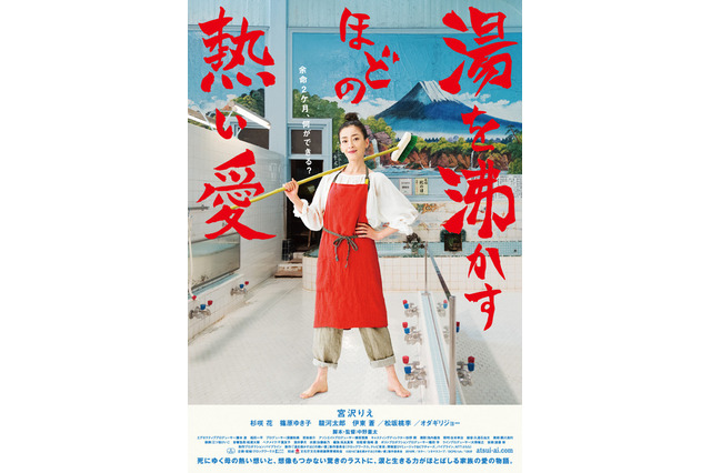 宮沢りえ、銭湯に立つ!…真っ赤なエプロンを身に着けて 画像