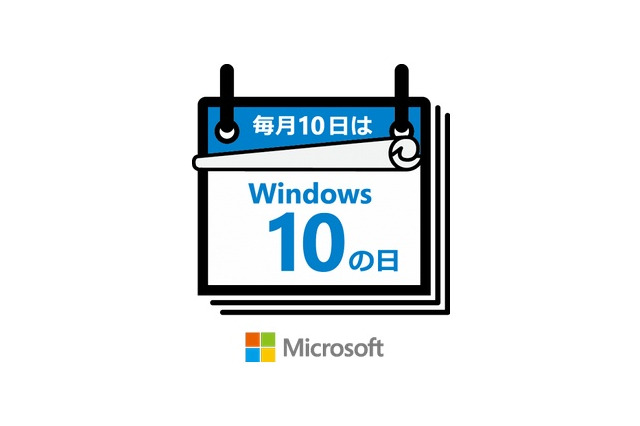 いよいよMSが本腰？　「Windows 10」アップグレード促進施策が拡大 画像