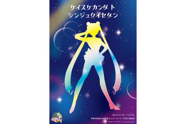 ケイスケカンダトシンジュクイセタン 9月11-24日 画像
