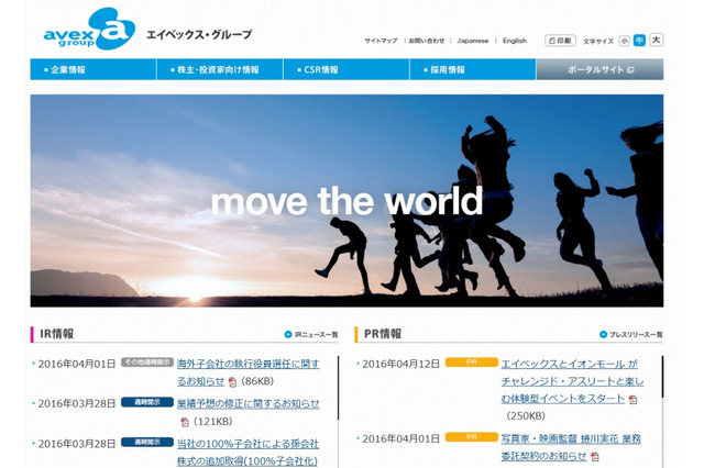 日テレに続きエイベックスも個人情報流出、大規模被害が連続中 画像