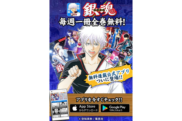 GWは「銀魂」三昧! グリーと集英社が無料アプリ公開 画像