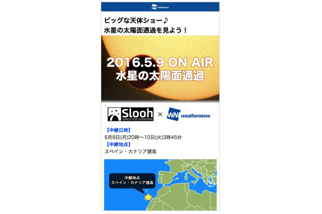10年振り「太陽を横切る水星」! 今夜8時より生中継 画像