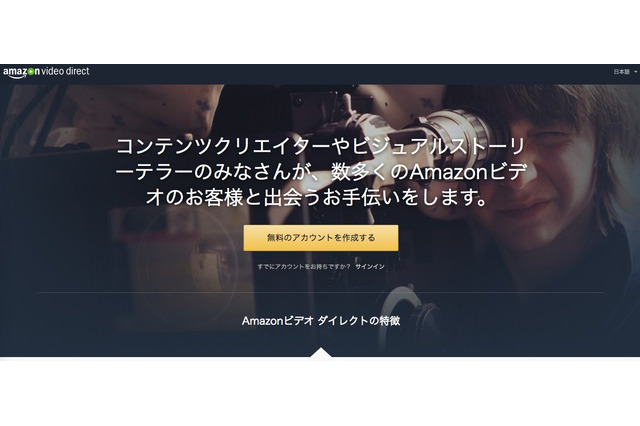 YouTubeに対抗！ Amazonが動画投稿サービス「Amazon Video Direct」 画像