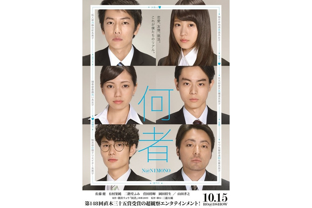 佐藤健&菅田将暉&有村架純らの「履歴書写真」? 画像