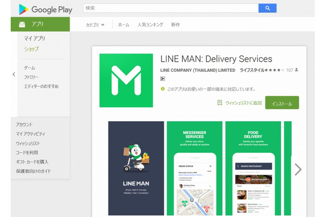 日本にも来るか? LINEが配送サポートサービス「LINE MAN」をタイで提供開始 画像