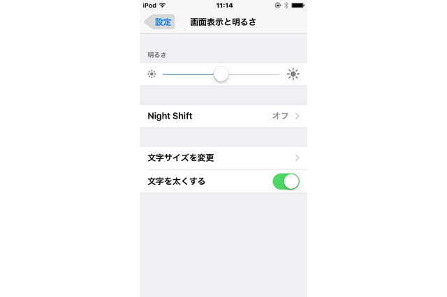 知ってた？ iOS 9.3.2では、「Night Shift」と「低電力モード」の併用が可能に 画像