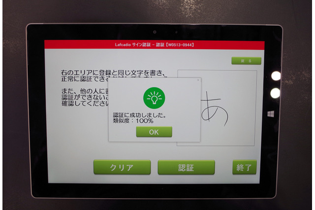 筆跡やスピード&筆圧で本人確認を行うサイン認証技術 画像