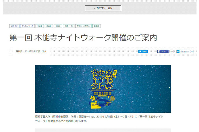 本能寺ナイトウォークで歴史を体感する 画像