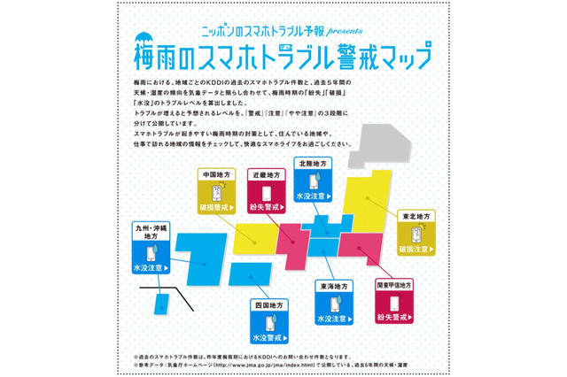 梅雨はスマホトラブルの時期!?　KDDIが「警戒マップ」公開 画像