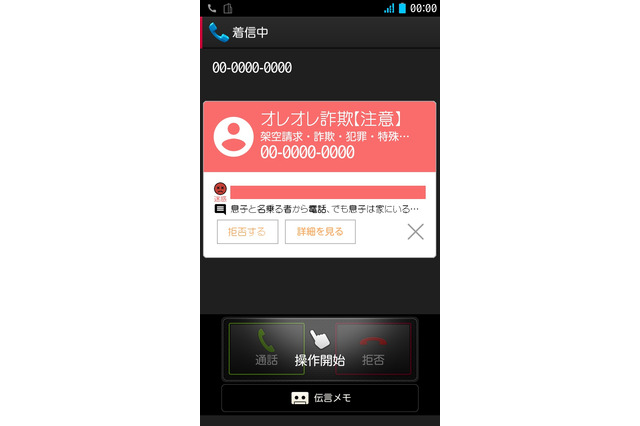 「自動音声ガイダンス」を悪用する詐欺が増加中……対策アプリ公開 画像